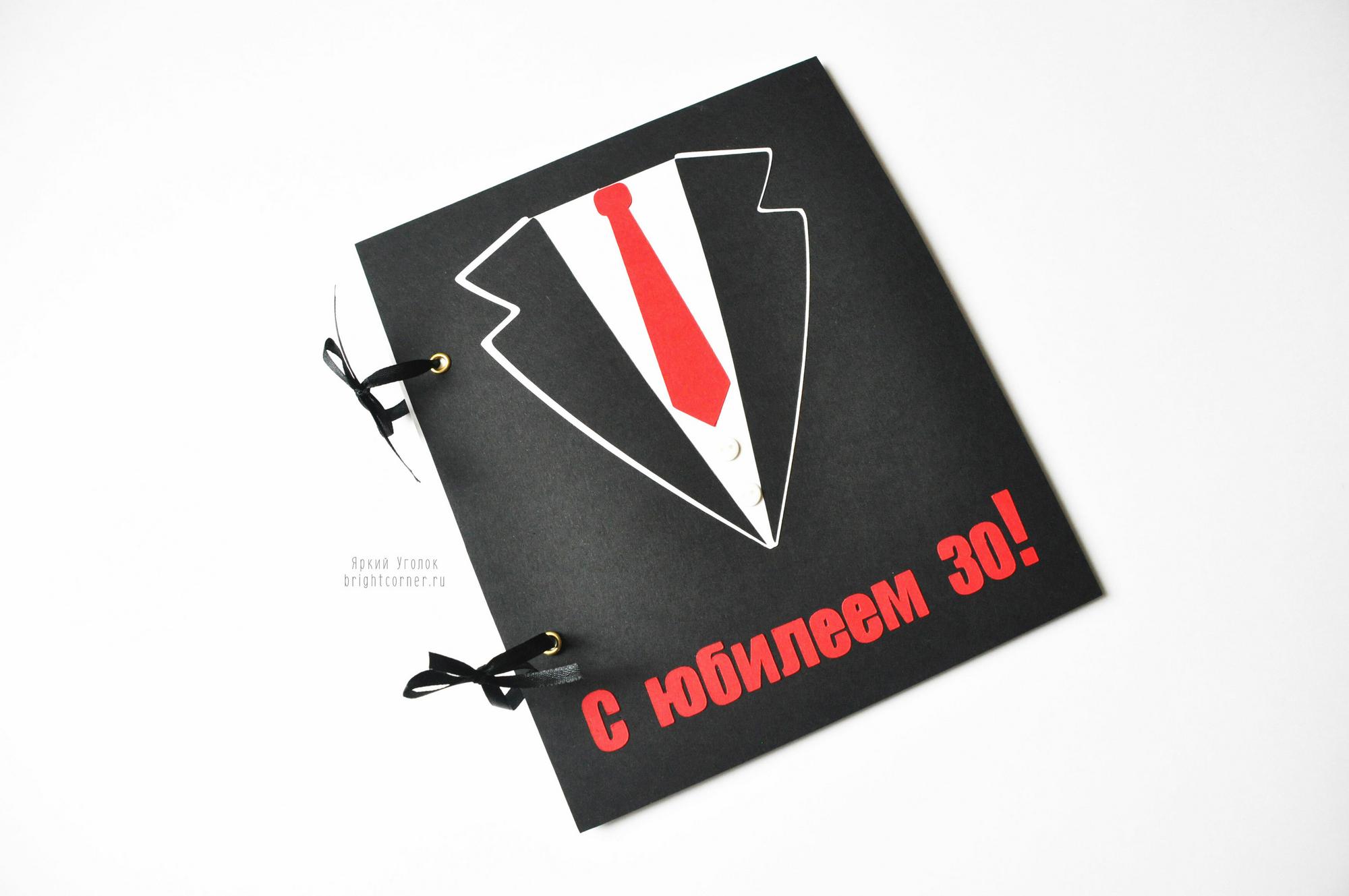 Книга пожеланий "С юбилеем 30"