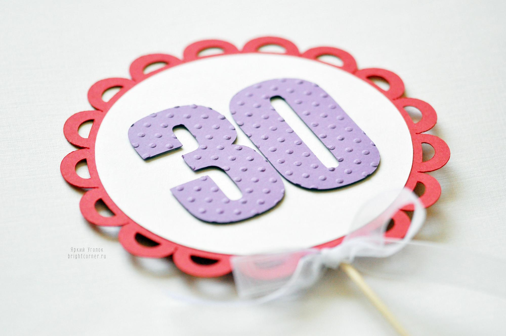 Табличка - топпер с объемной надписью 30