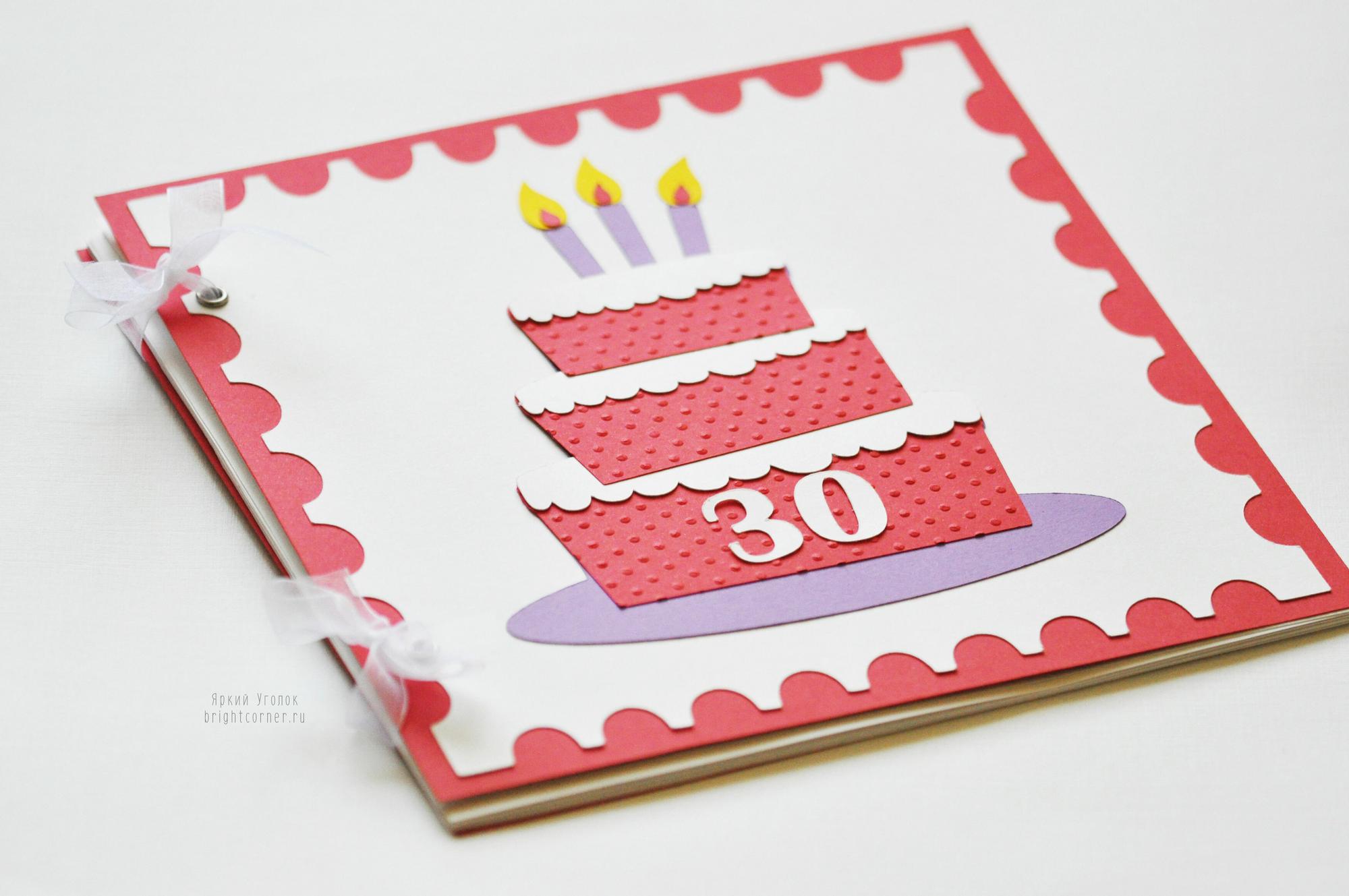 Книга пожеланий "С юбилеем 30"