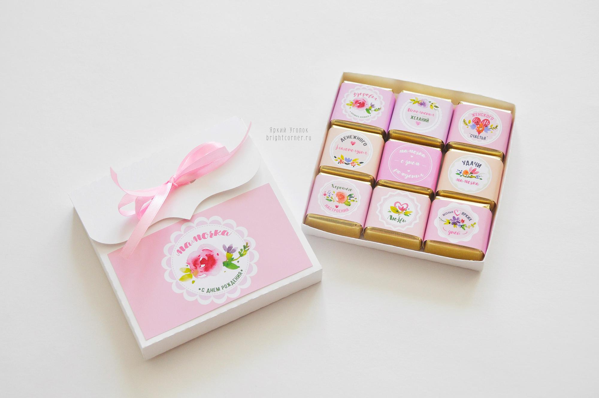 Коробочки и обертки для конфеток (9 штук) мамочке