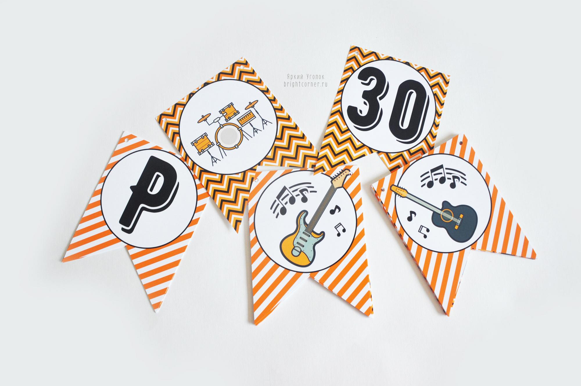 Гирлянда флажки с двумя углами "Музыкальный на 30 лет" (половина А4)