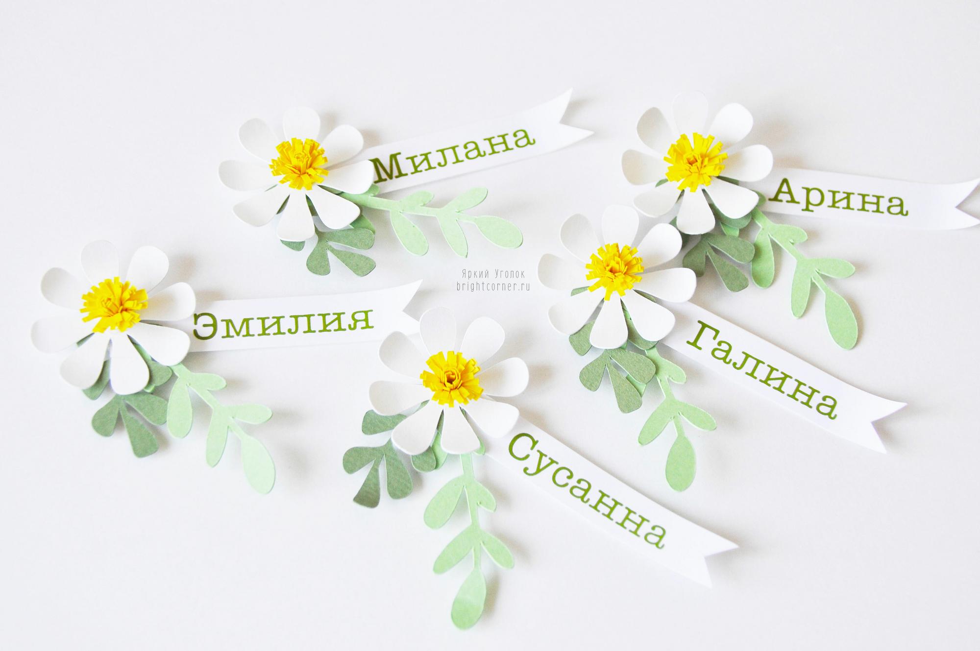 Бирки именные с объемным декором "Ромашки"