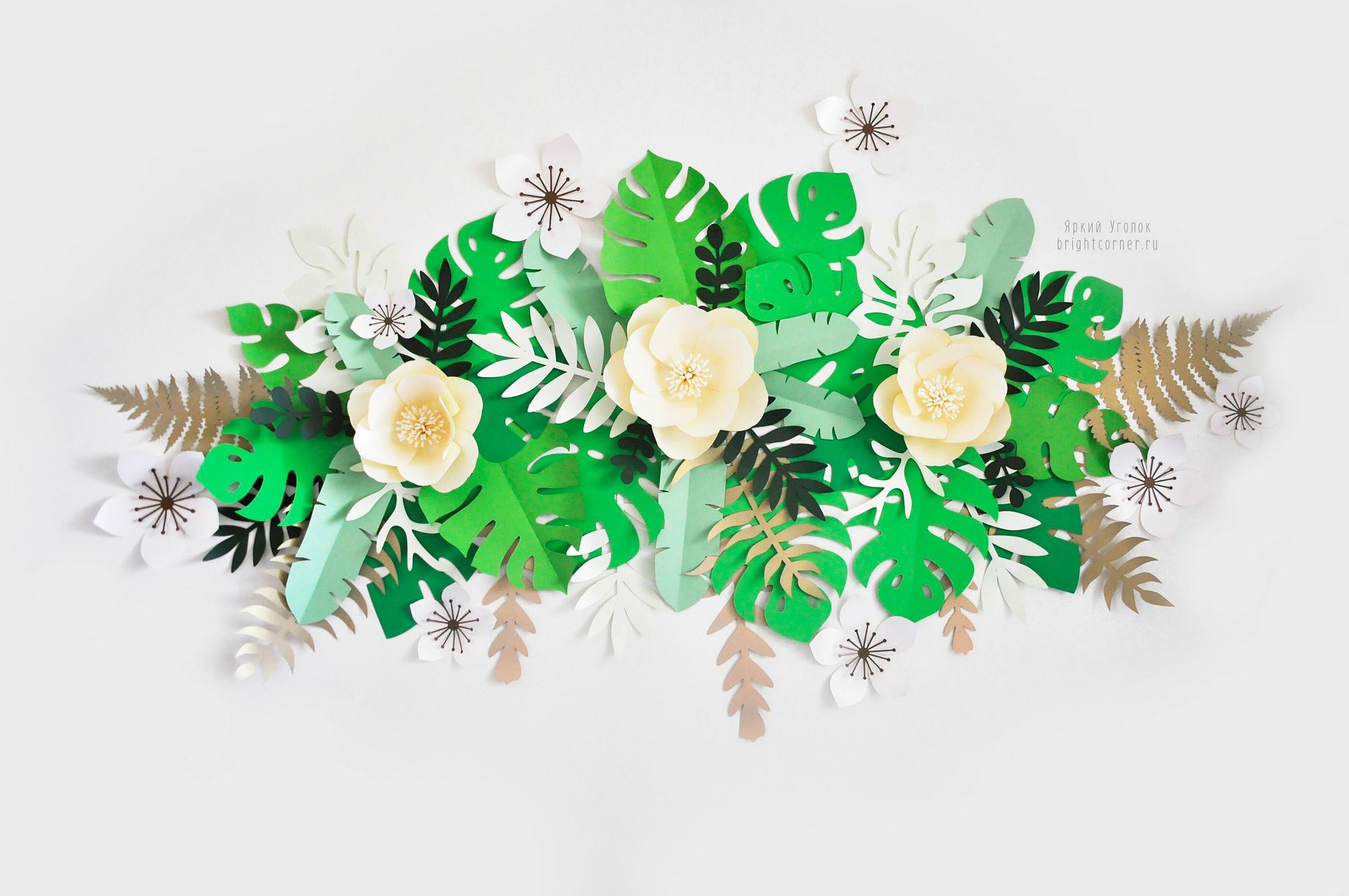 Объемные цветы с тропическими листьями