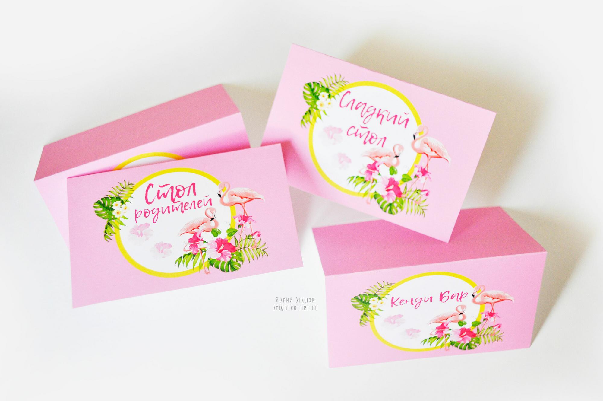 Карточки домики "Фламинго"