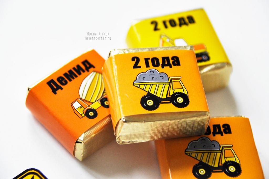 Обертки на конфетки "Стройка"