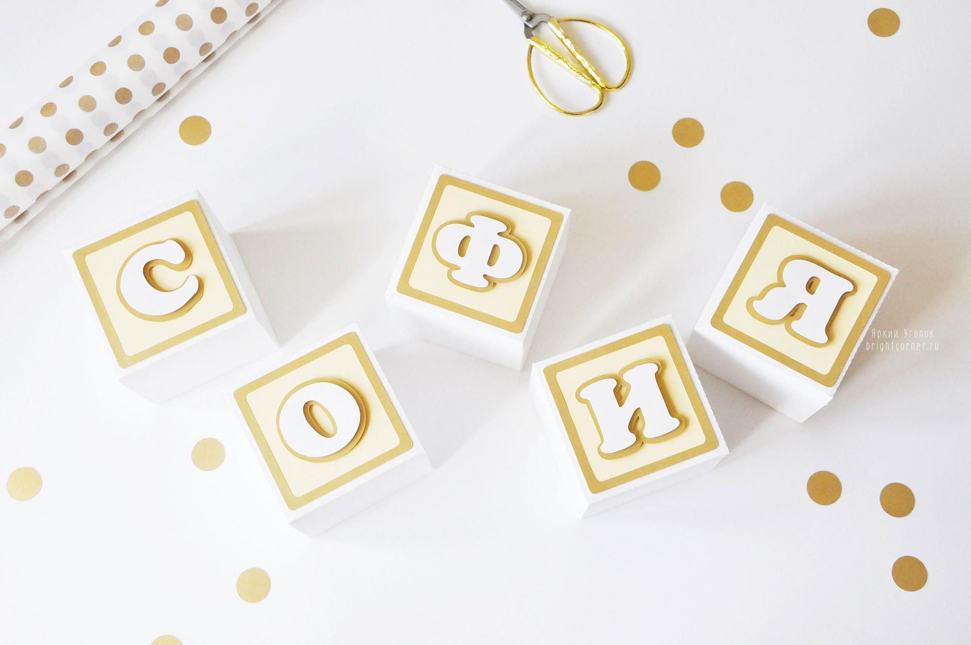 Кубики с объемными буквами