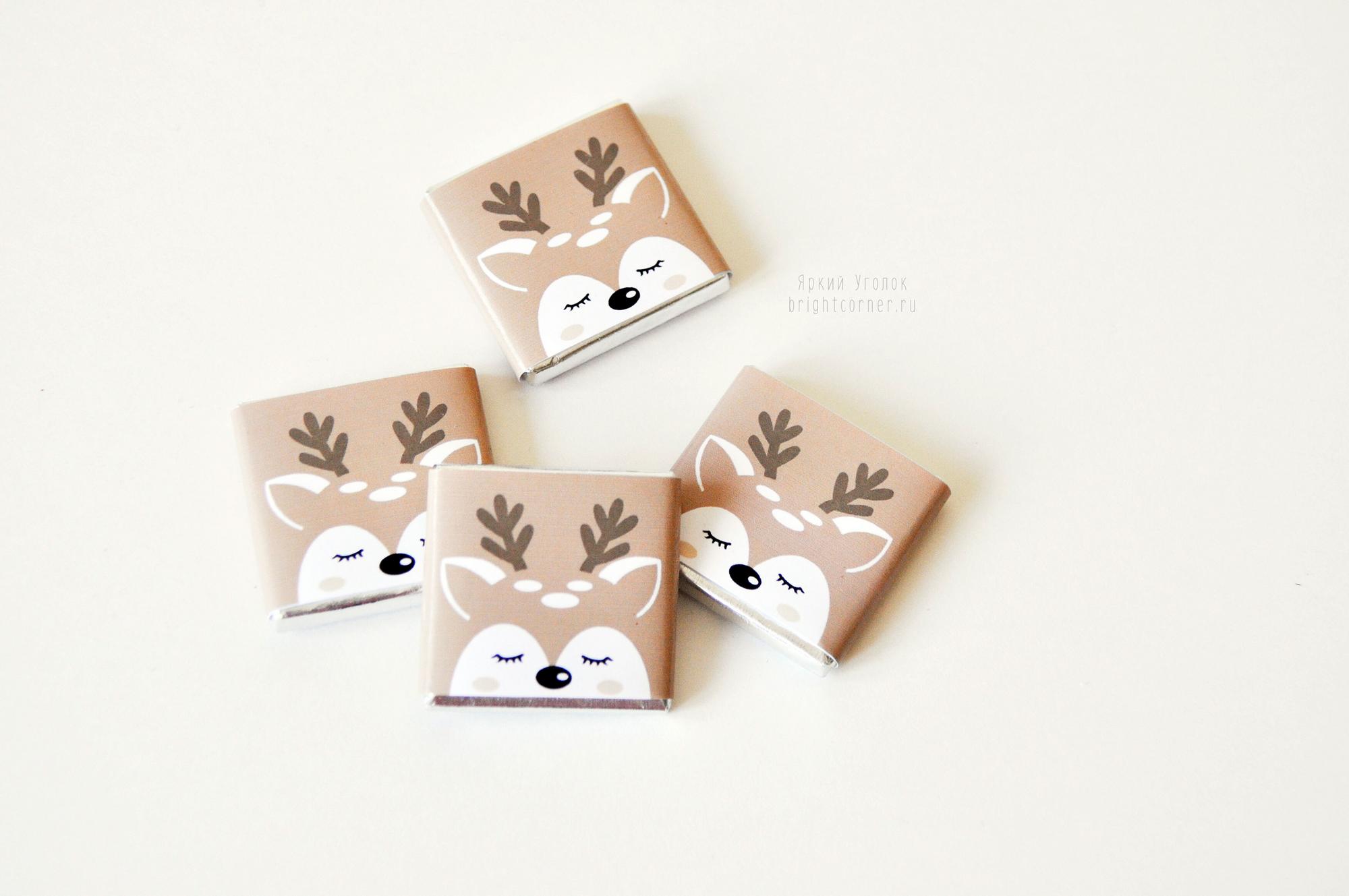 Обертки на конфетки "Олененок"