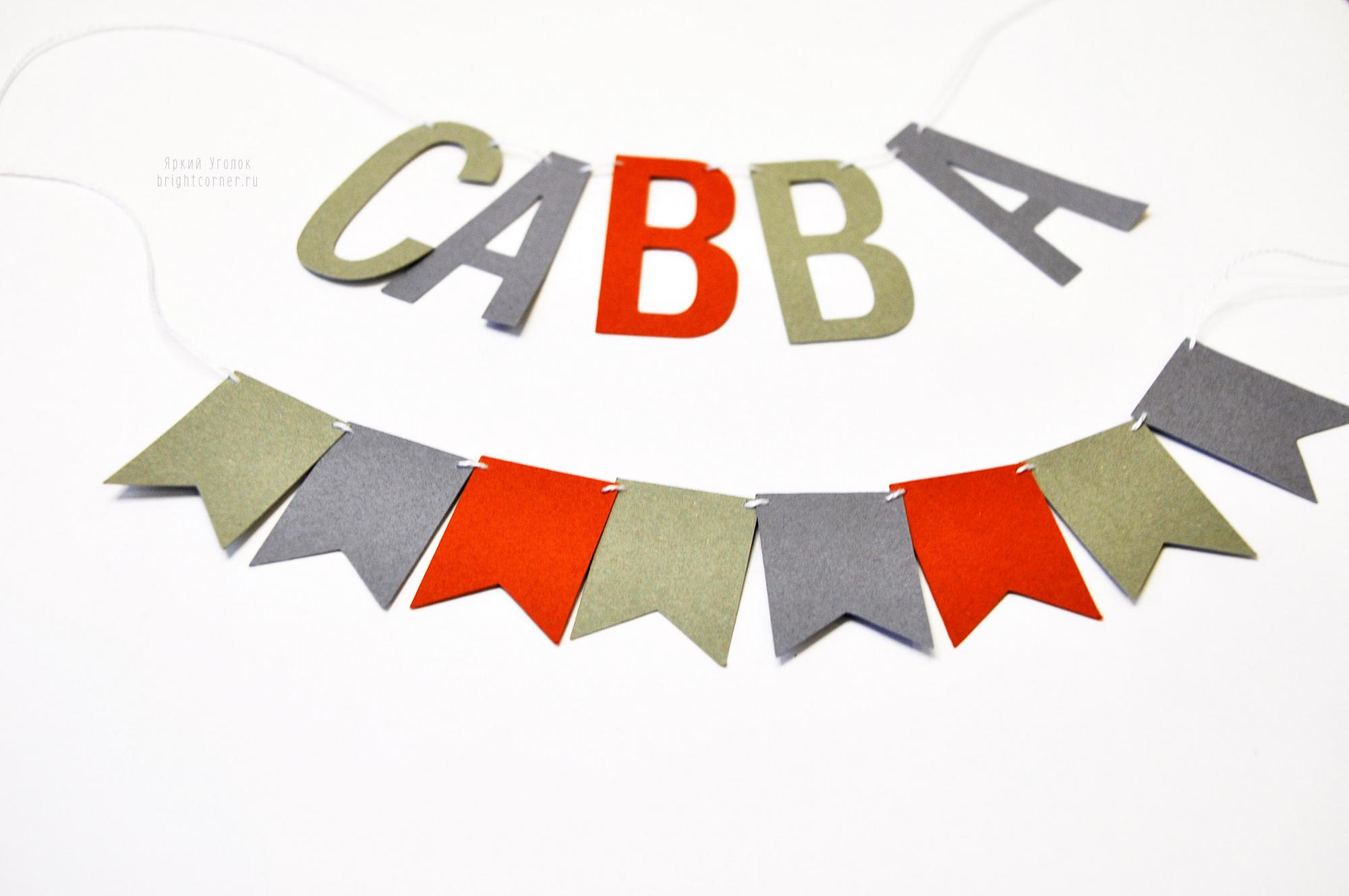 Мини гирлянда для торта многослойная цветная