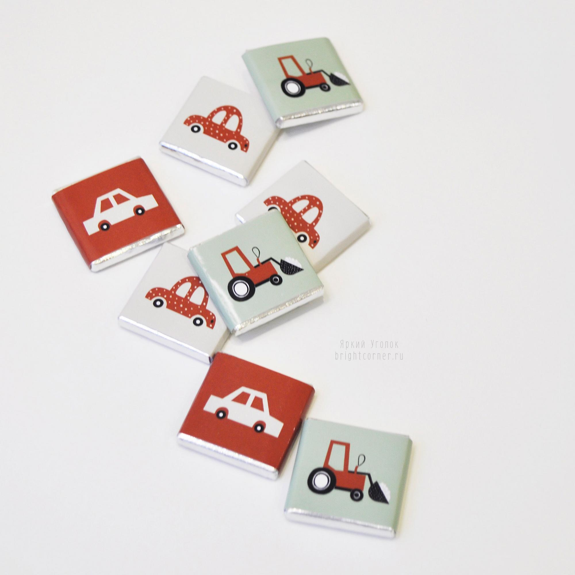 Обертки на конфетки "Машинки"