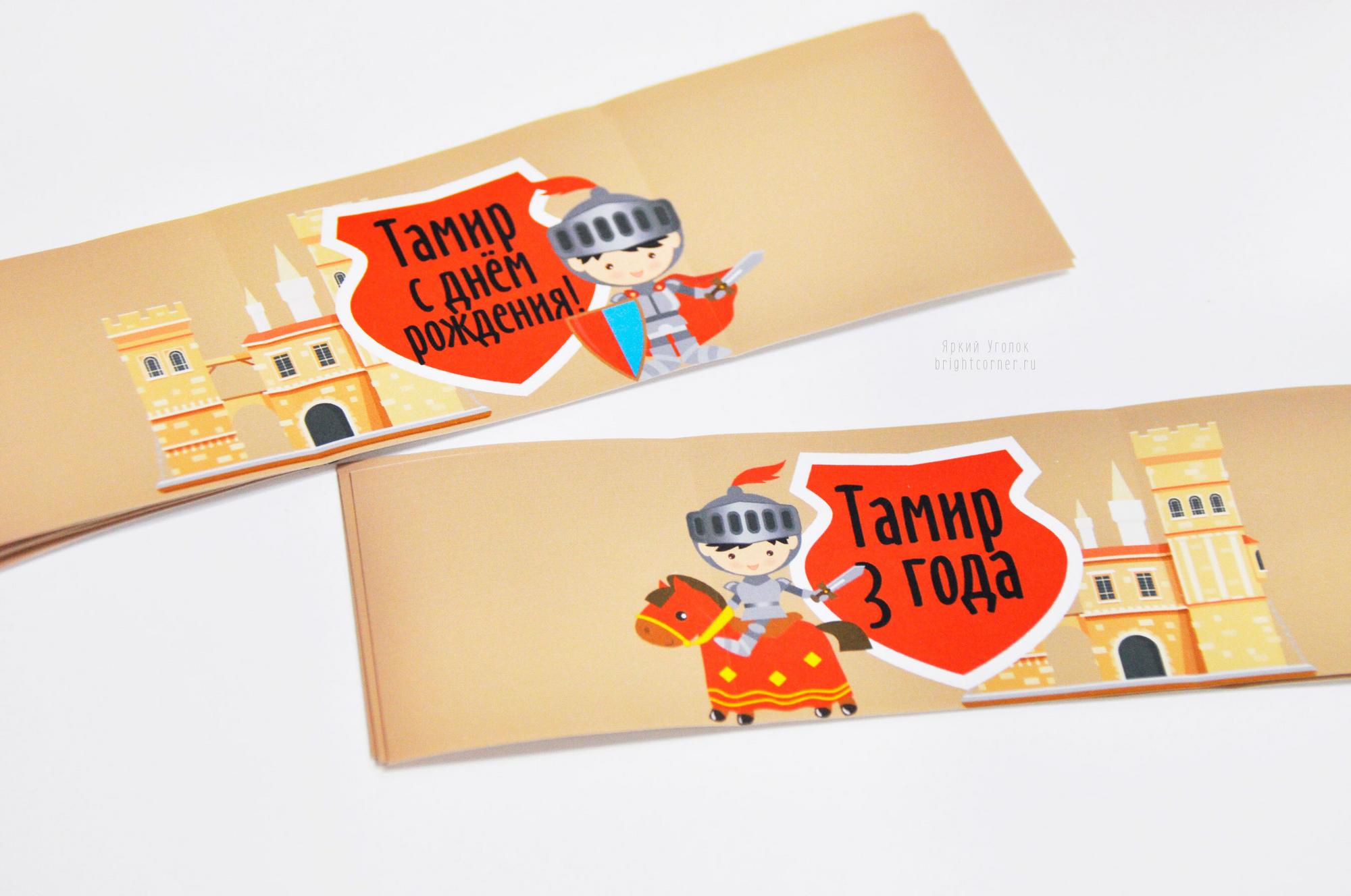 Наклейки на бутылочки "Рыцари"