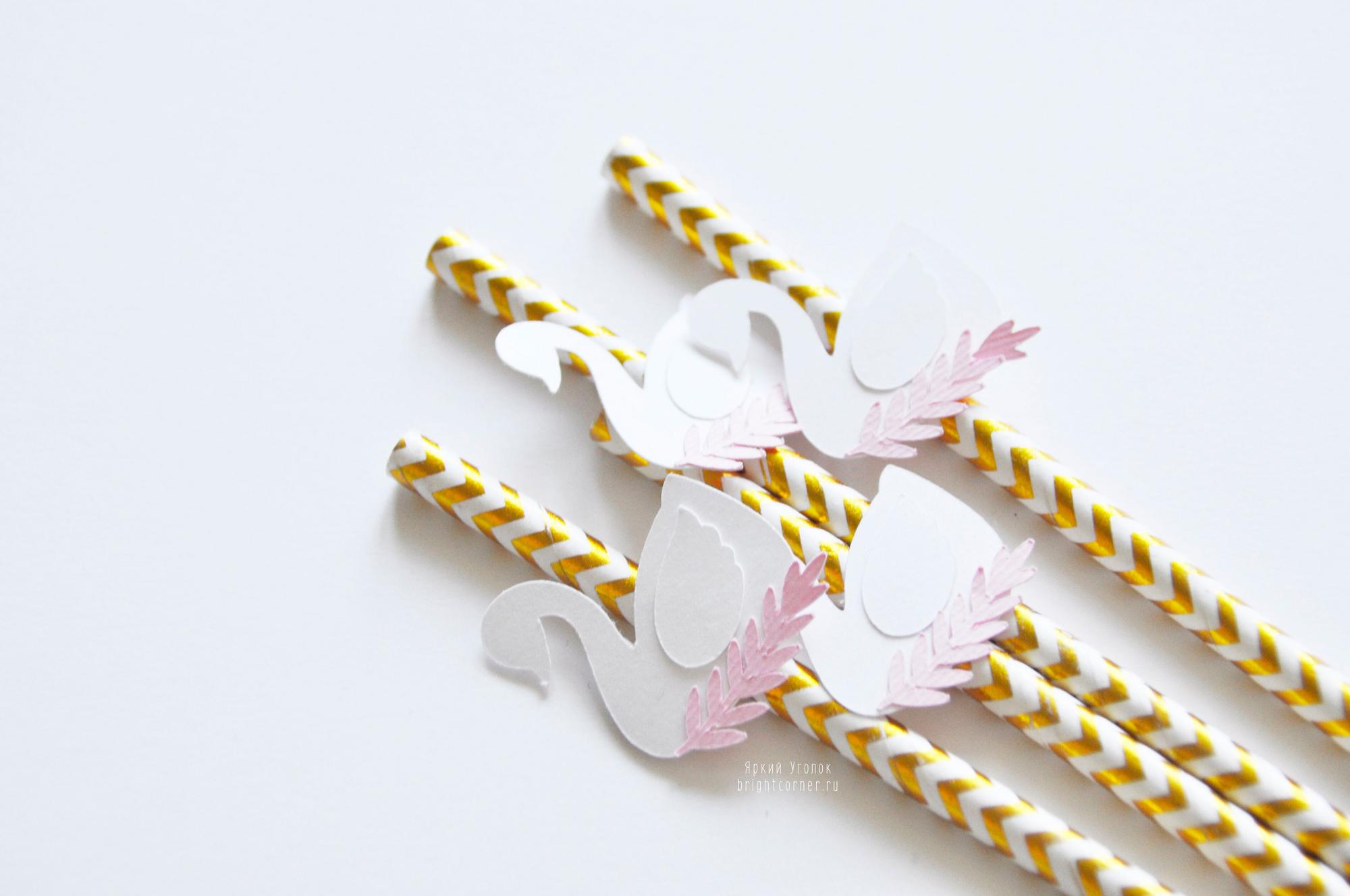 Бумажные трубочки с декором "Лебеди"