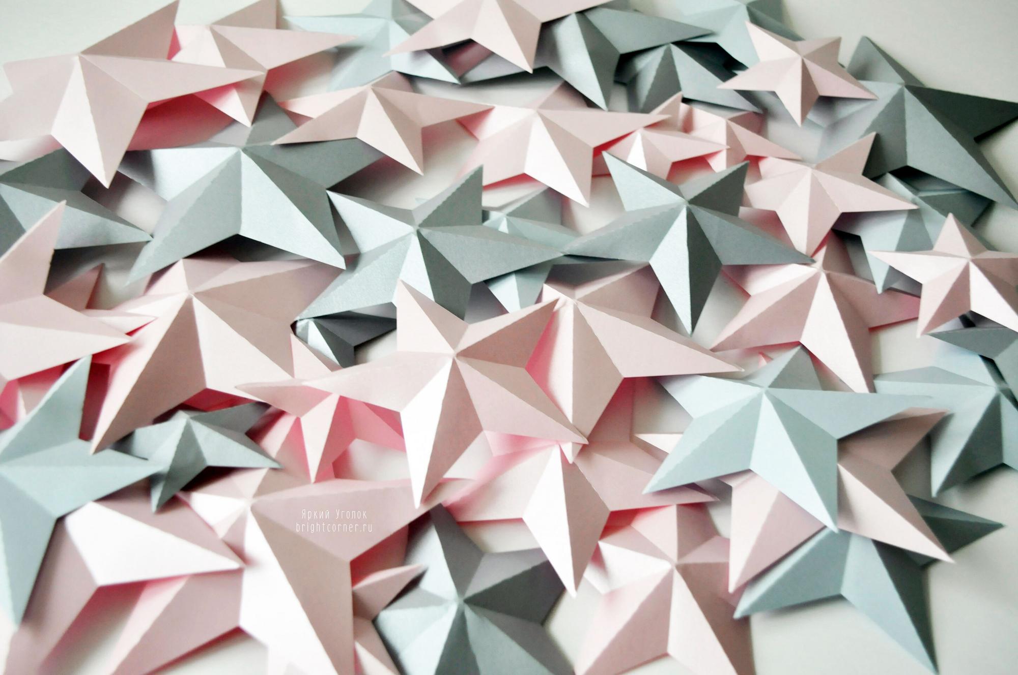 Объемные звезды - 45 штук в нежно розовых-серых цветах