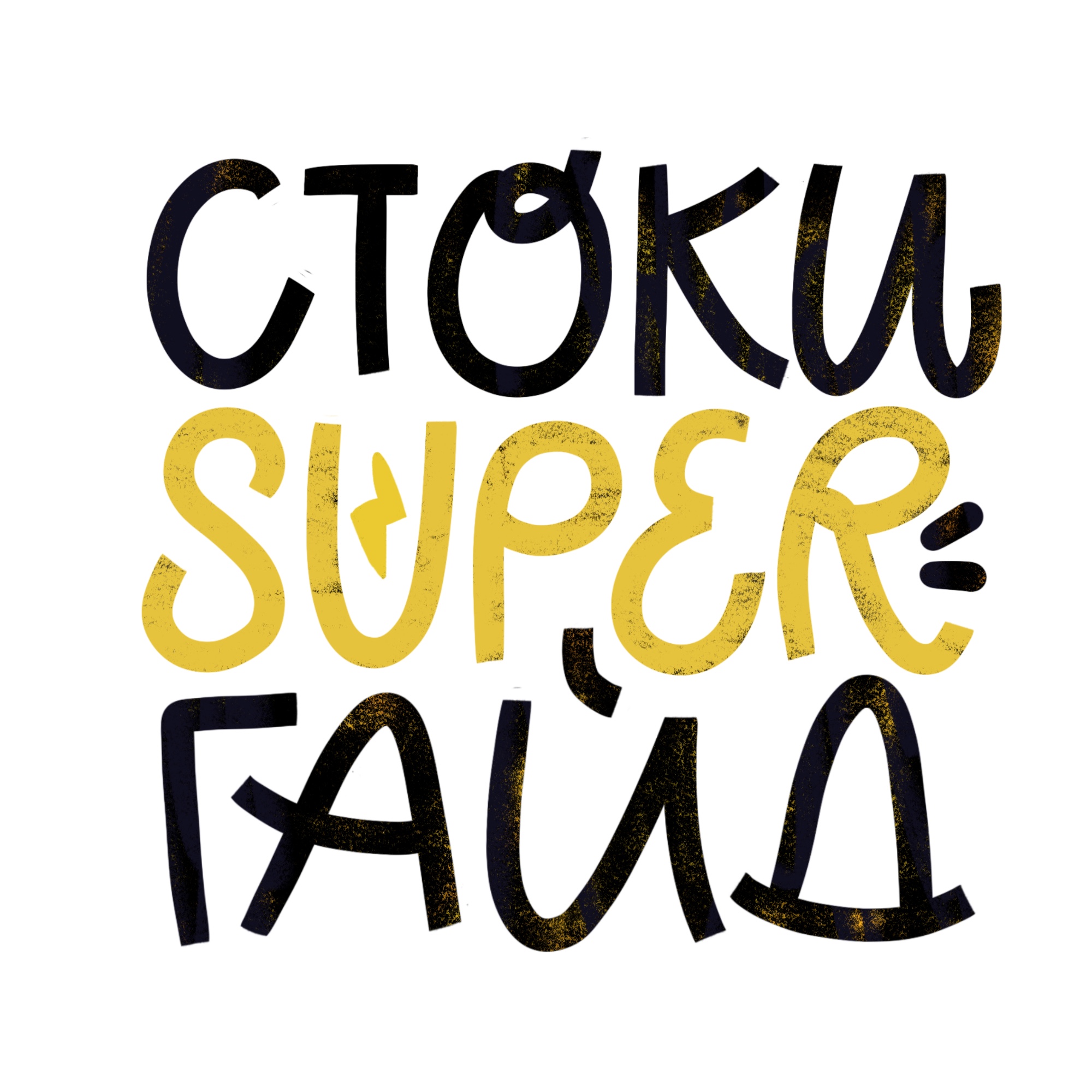 Стоки. Супергайд | курс