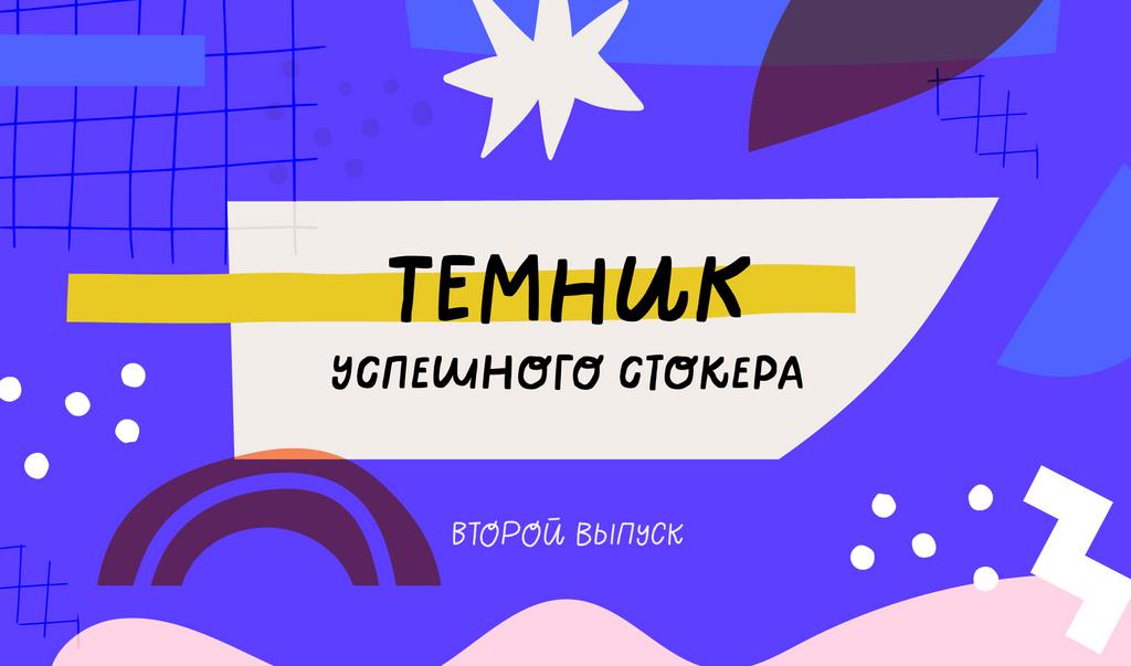 Темник | 2 выпуск