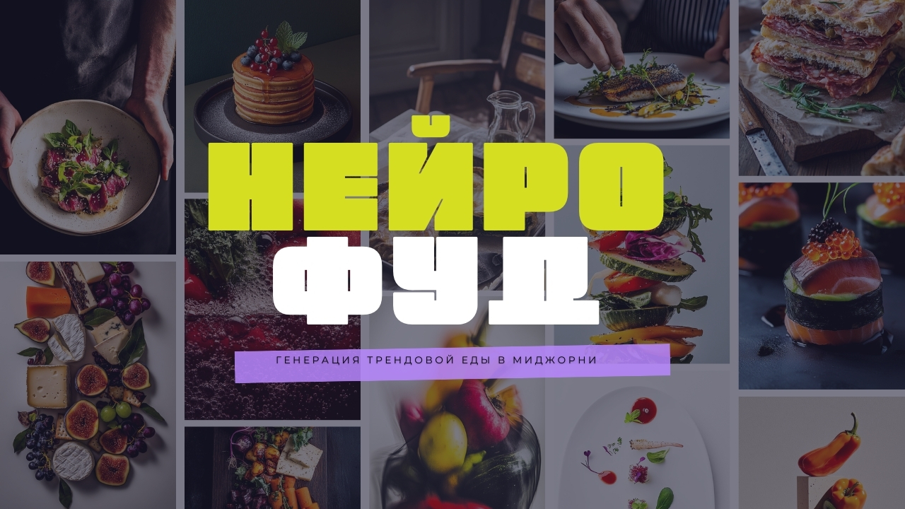 Нейрофуд интенсив
