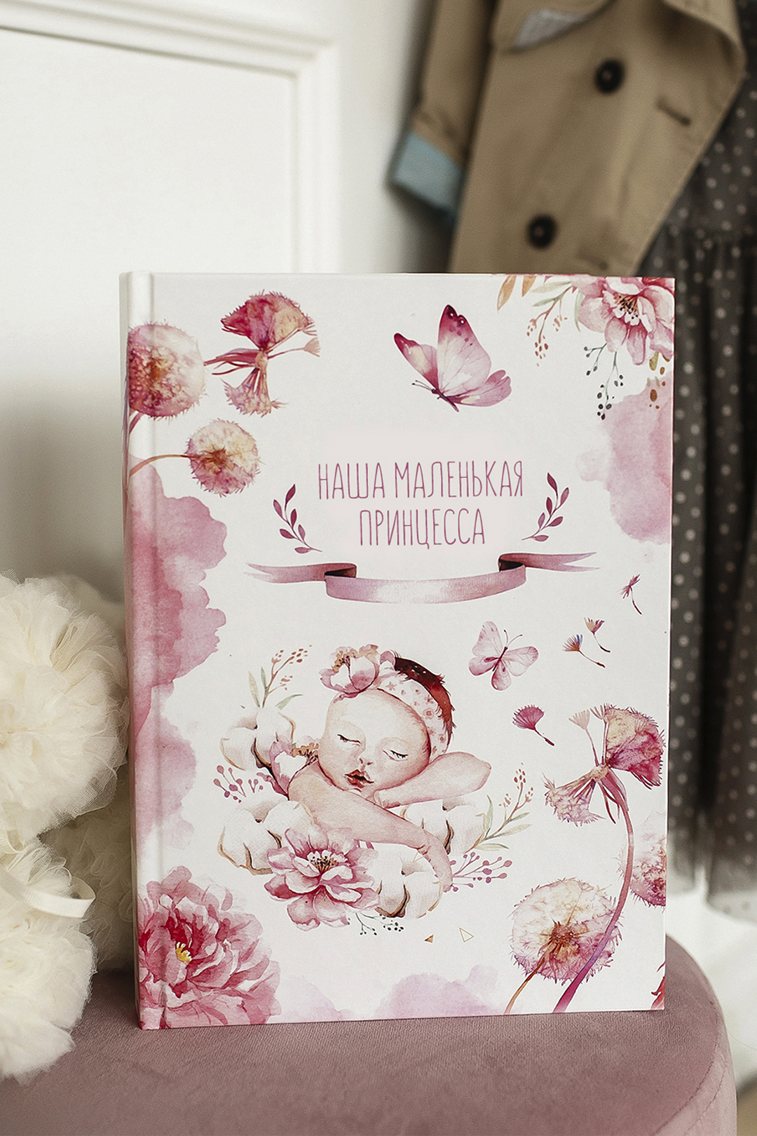 Альбом "Принцесса"