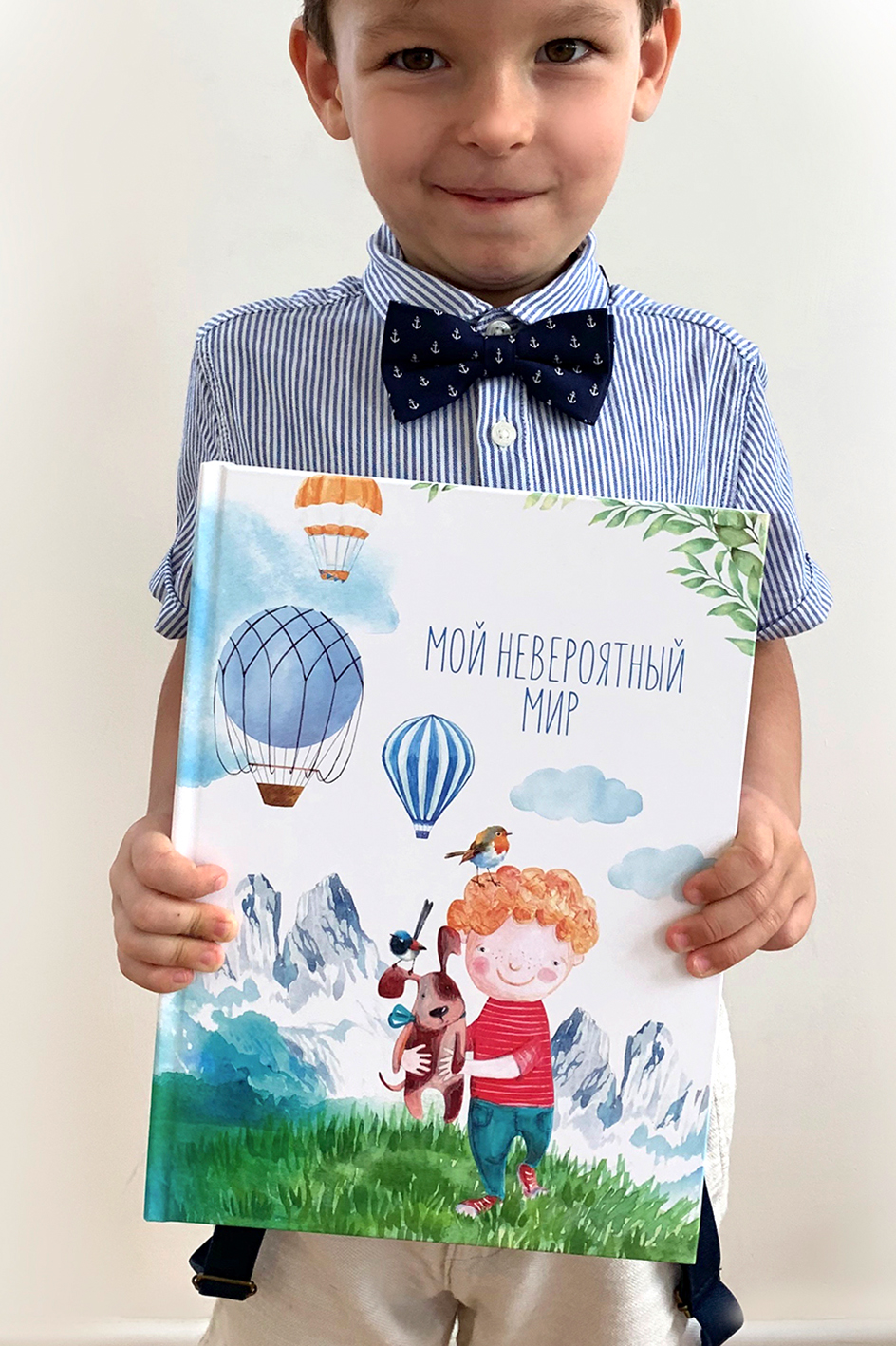 Альбом "Мой Невероятный Мир"