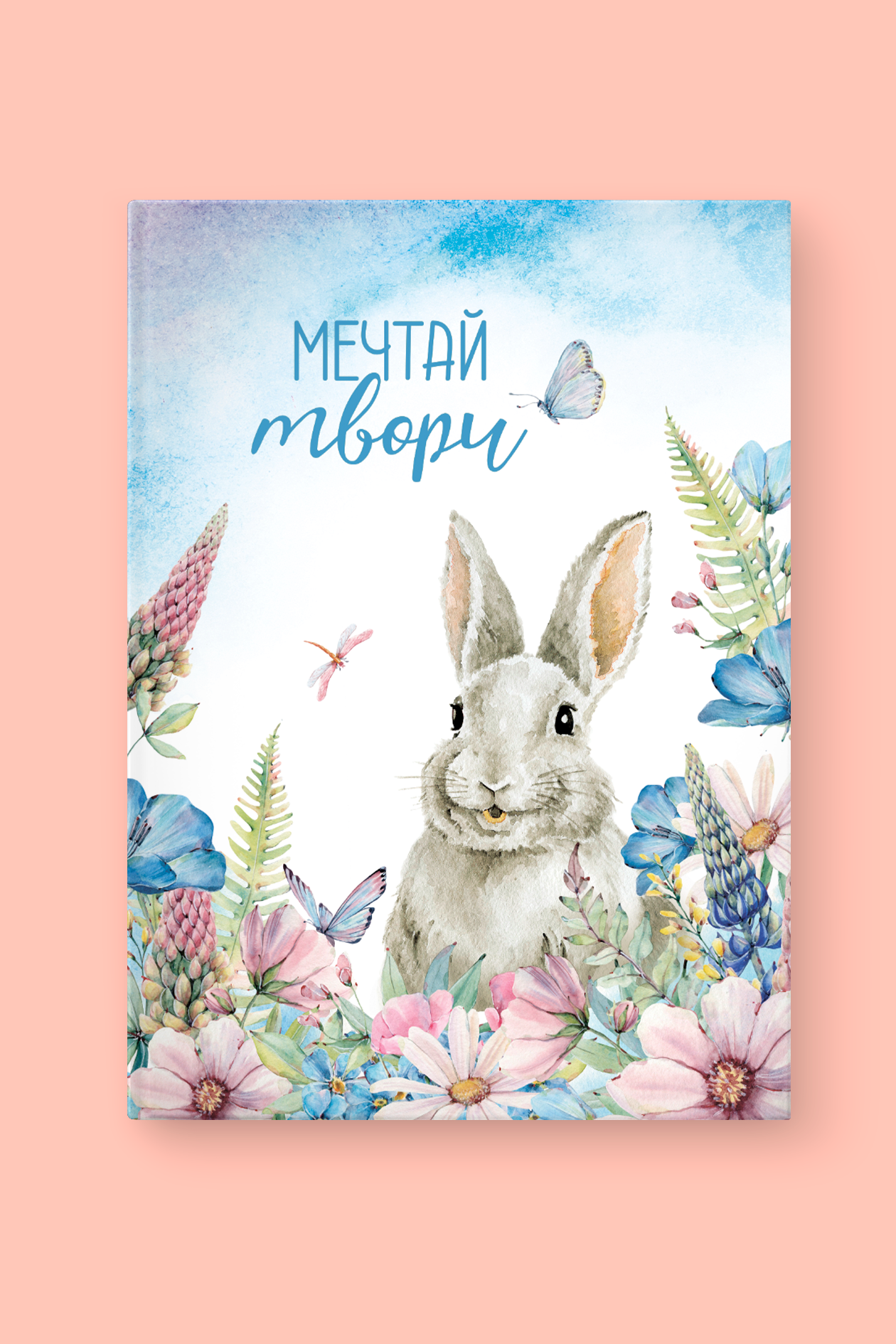 Альбом "Мечтай Твори"