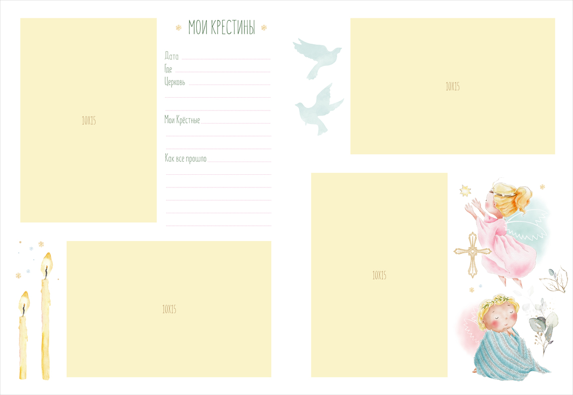 Разворот Крещение