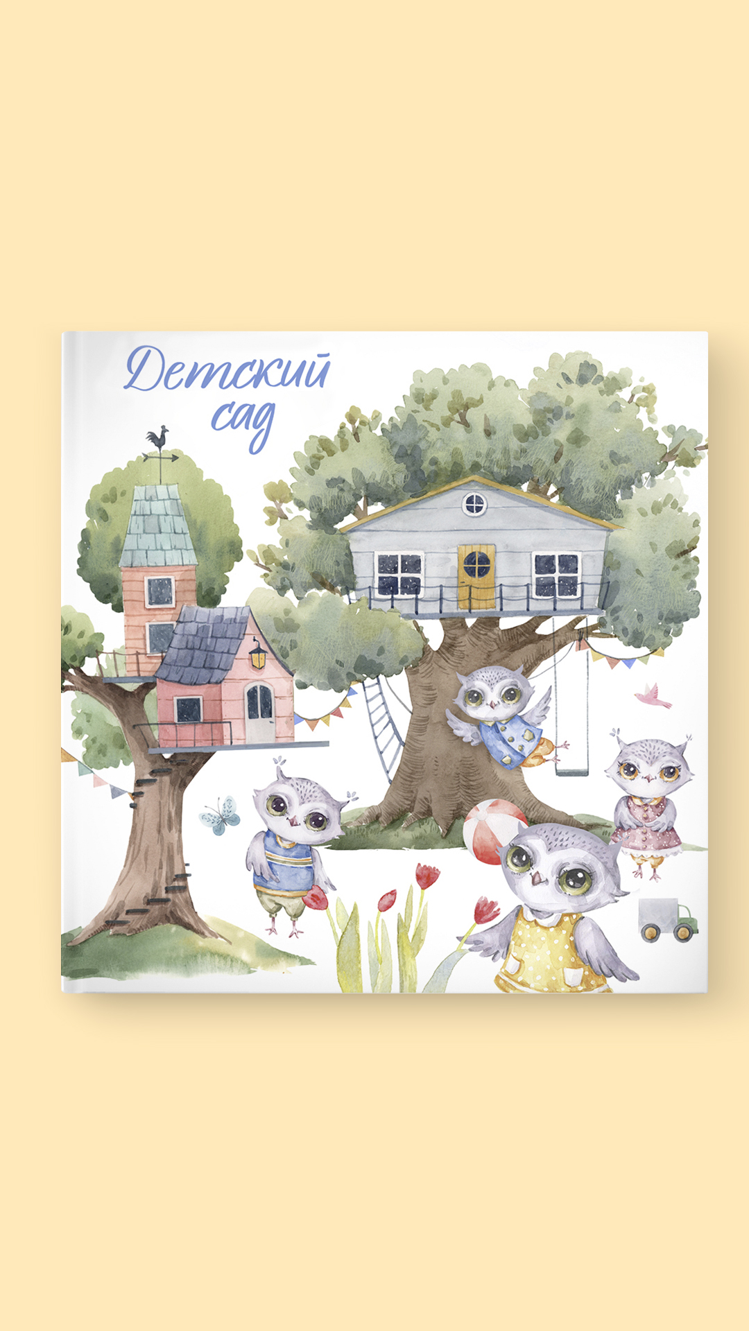 Альбом "Детский сад" Мини