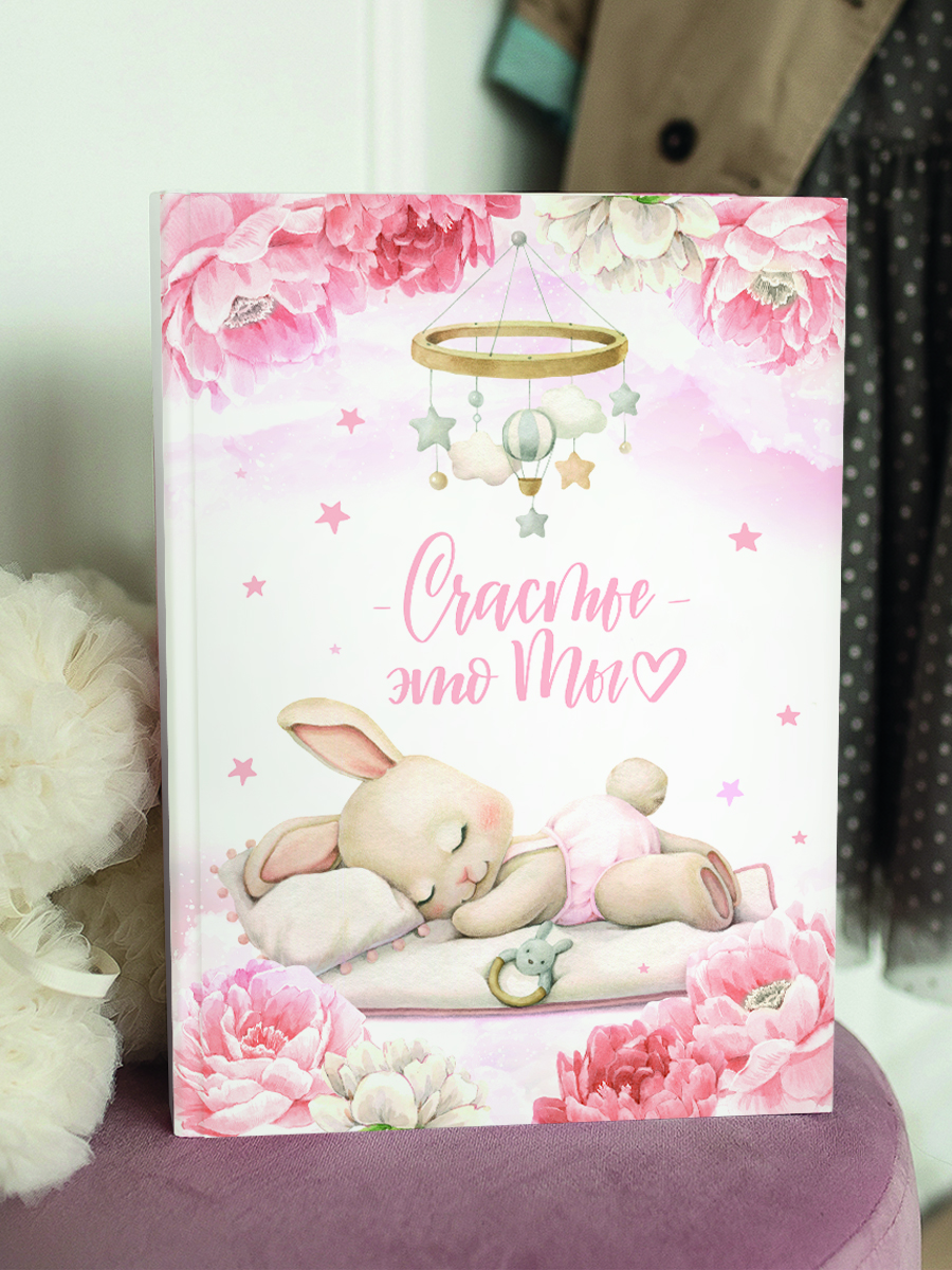 Альбом "Счастье это ты" пионы