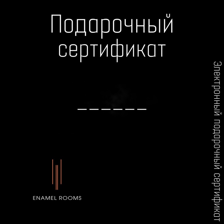 Подарочный сертификат (на стоимость заказа)