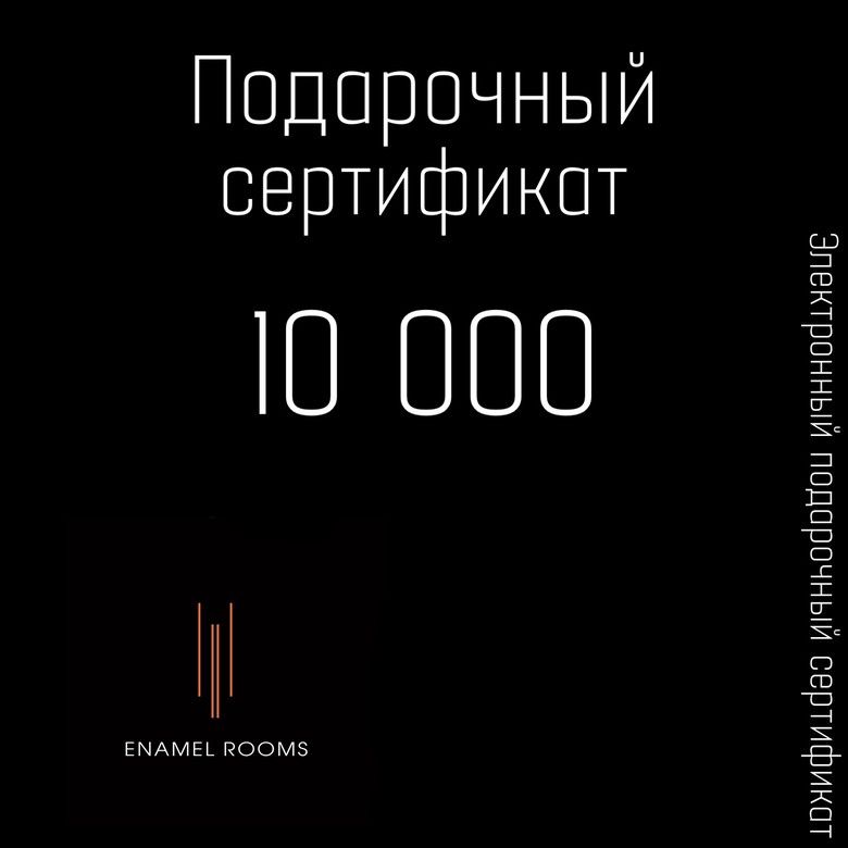 Подарочный сертификат