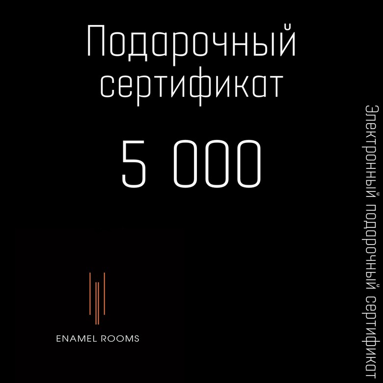 Подарочный сертификат