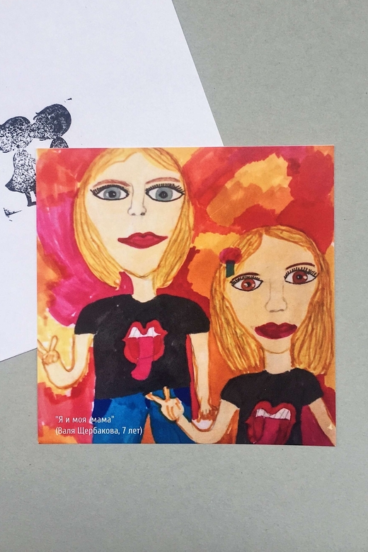 Postcard "Me and my mommy"