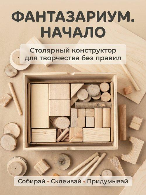 Фантазариум.Начало