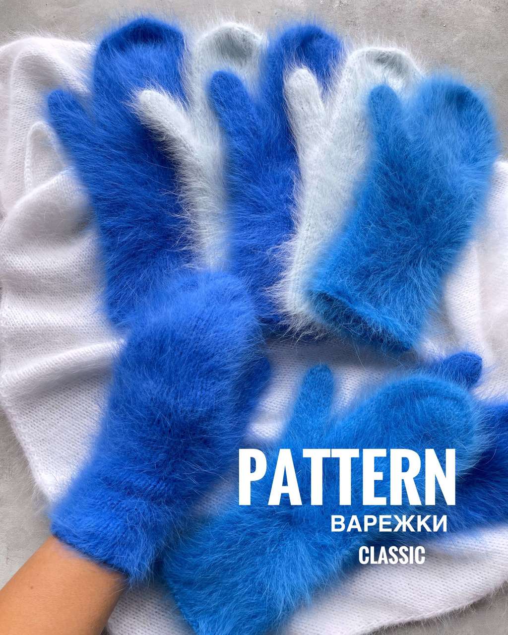 Варежки Классические