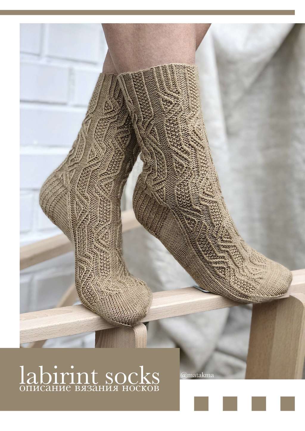 LABIRINT SOCKS
