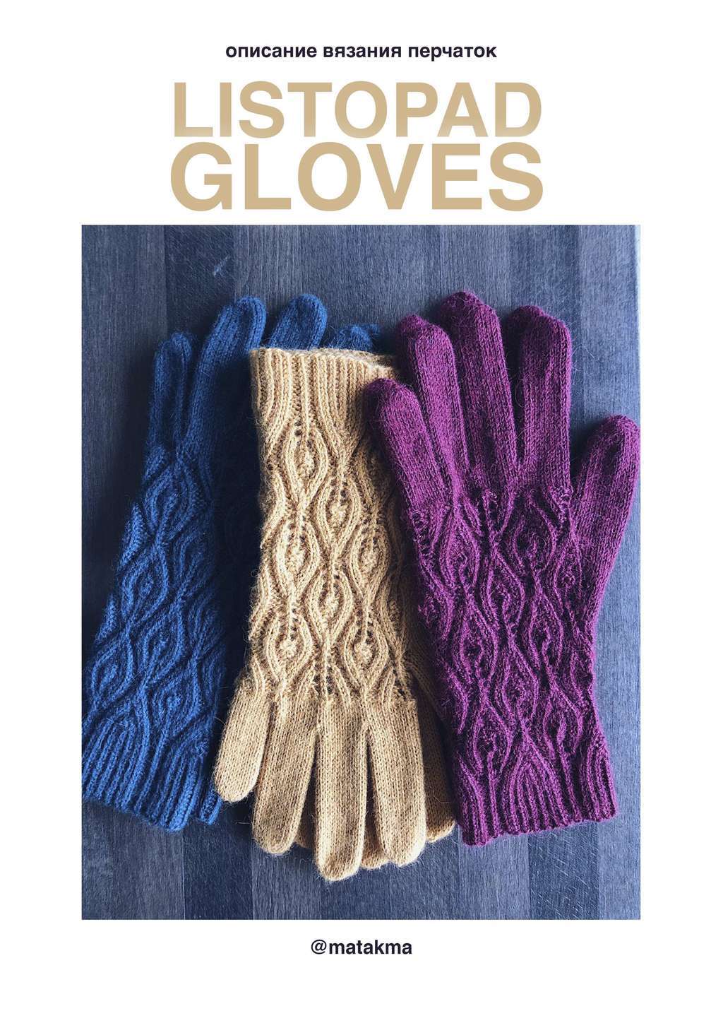 LISTOPAD GLOVES