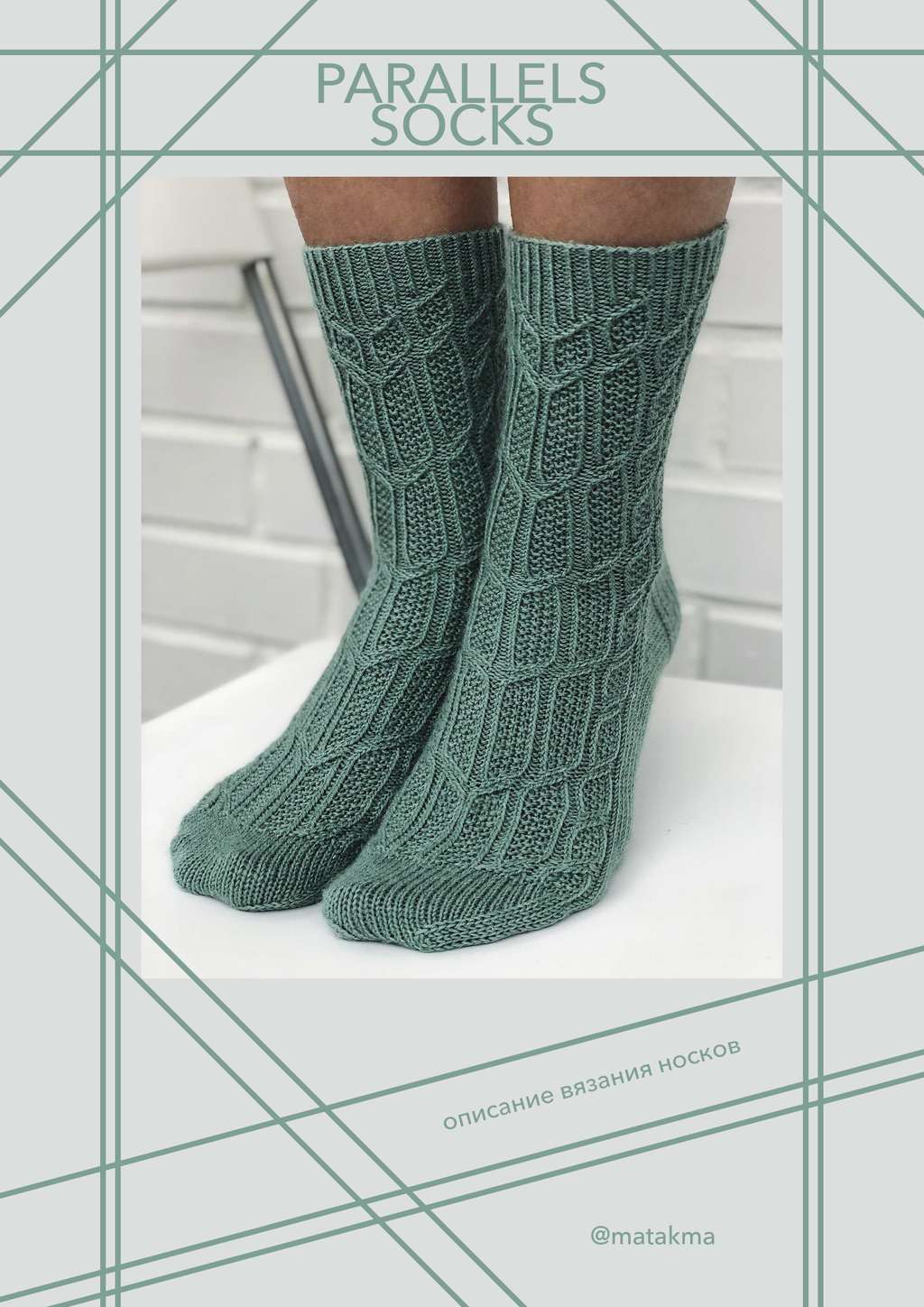 PARALLELS  SOCKS