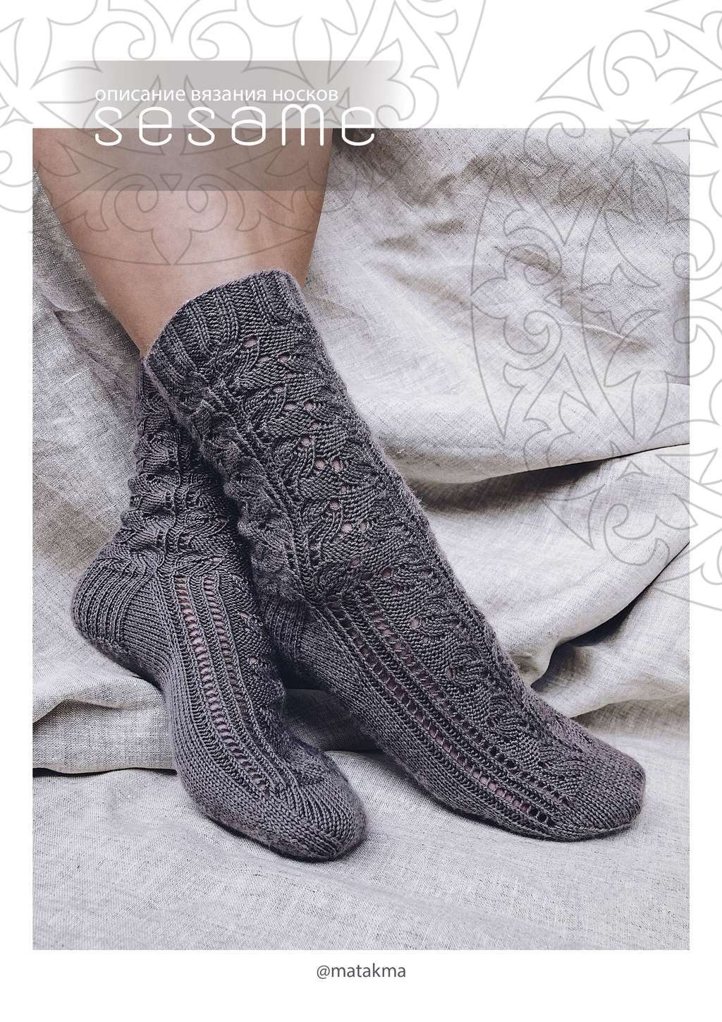 SESAM SOCKS