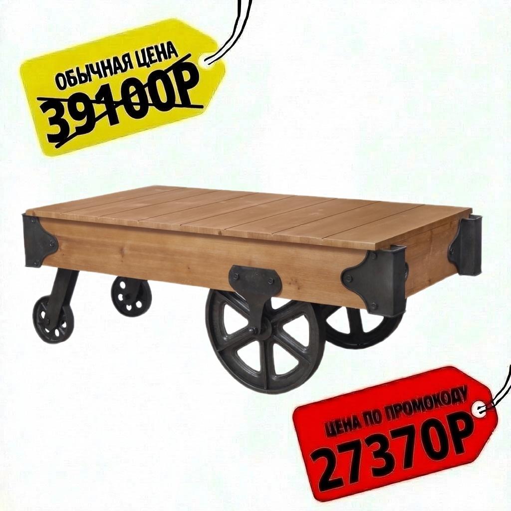 044866 /  Журнальный стол, 115х57х50см