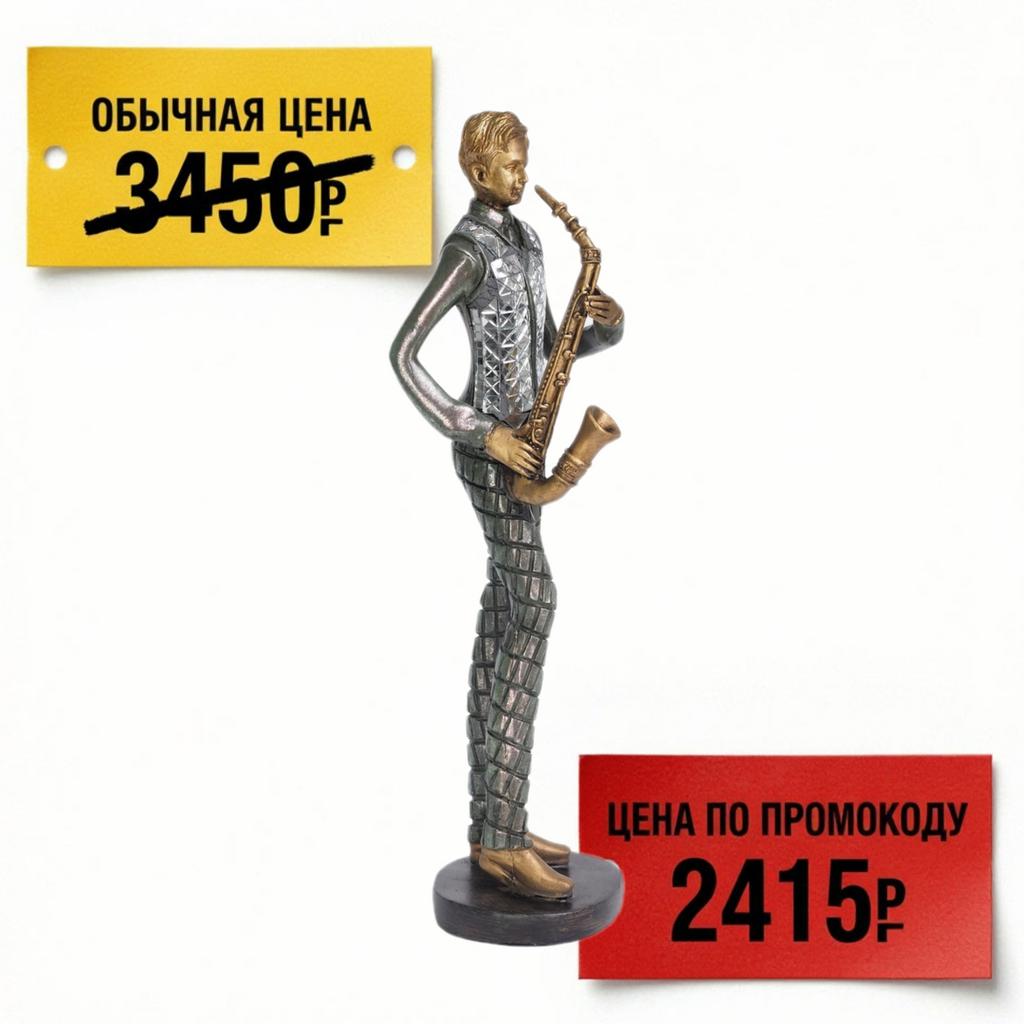 045788-2 / Скульптура Саксофонист, 30см