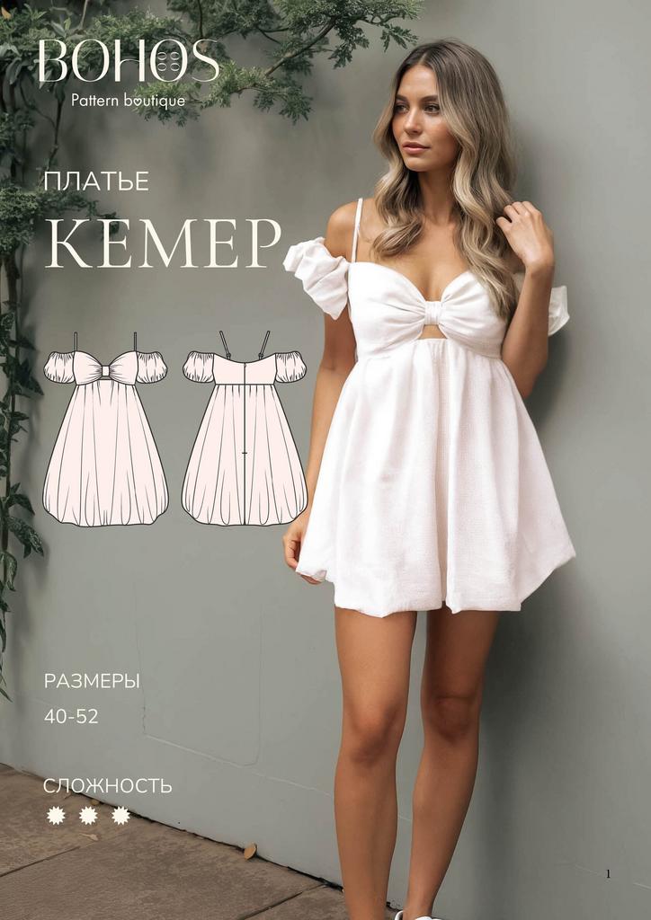 Выкройка платья-балон