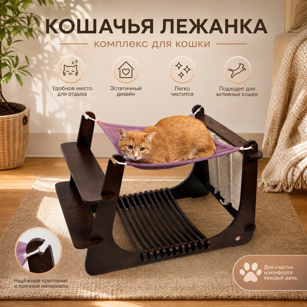 Напольный универсальный комплекс для кошек