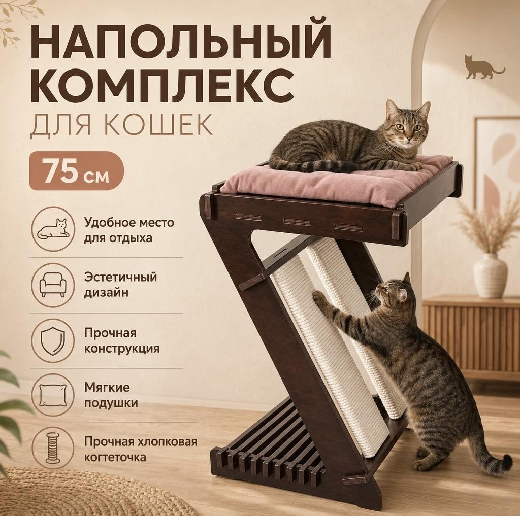 Небольшой но многофункциональный комплекс для кошки. Когтеточка из хлопка. Мягкая флисовая подушка