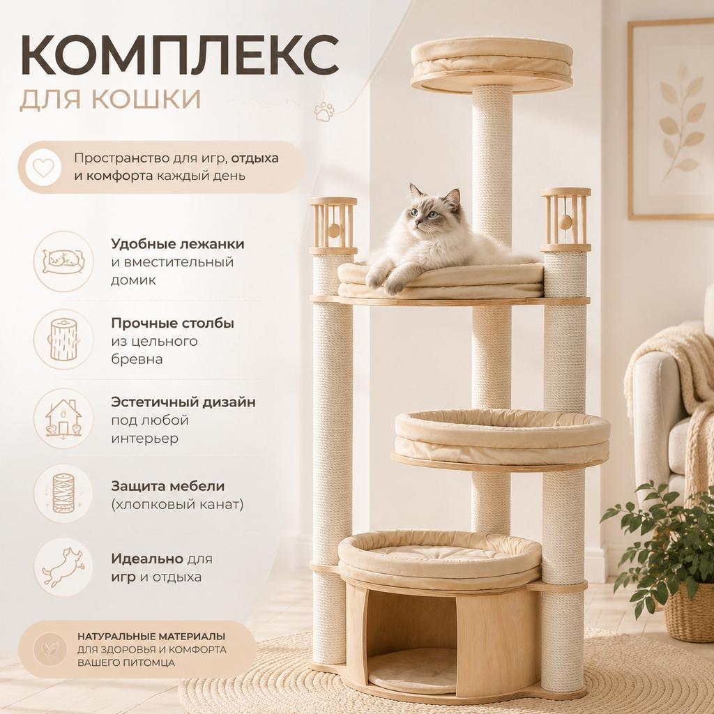 Комплекс кошкам - с гамаком, верхняя и нижняя лежанка 176 см