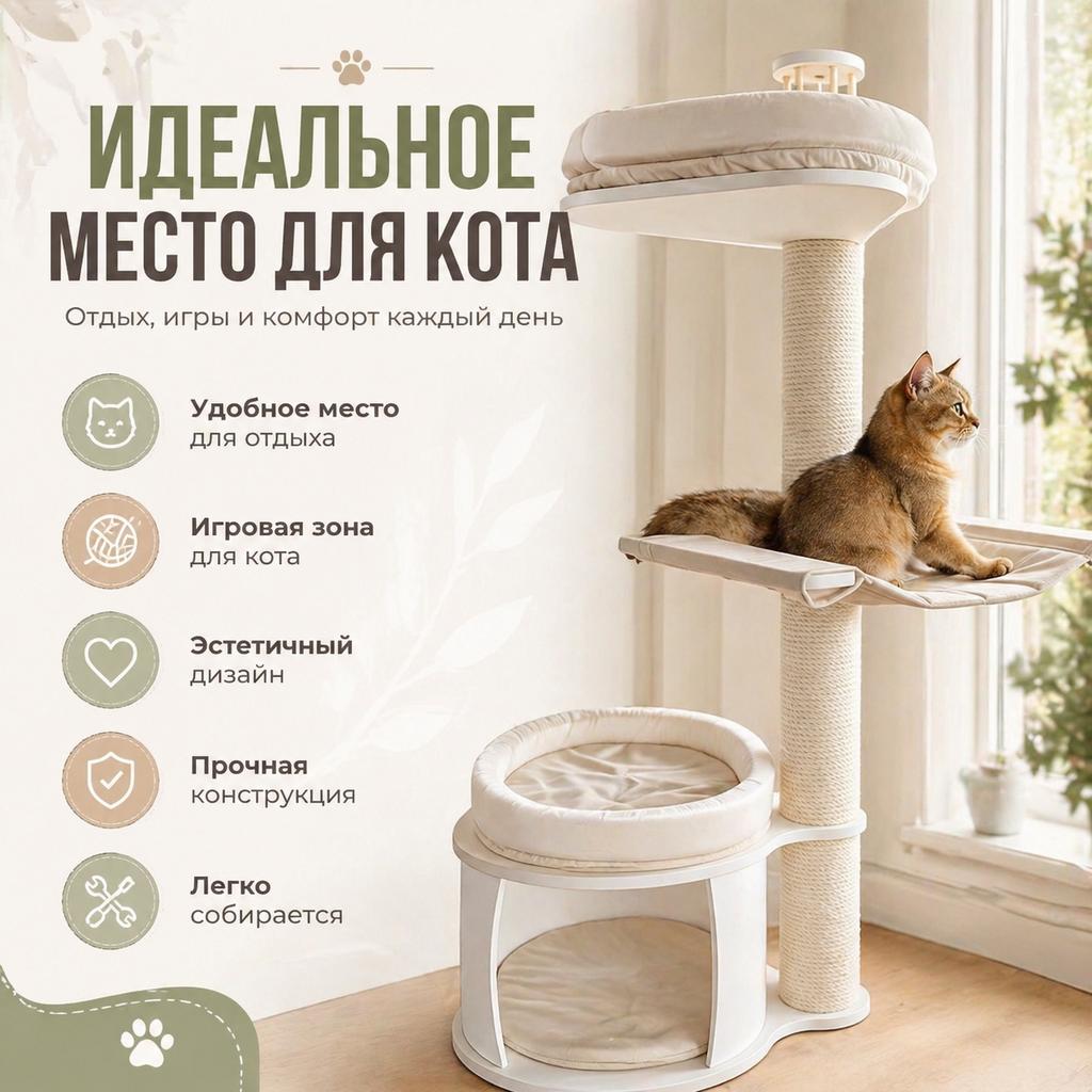 Когтеточка для отдыха кота купить. Домик, лежанка и гамак. Легко собрать. Прочные столбы и канат для точки когтей