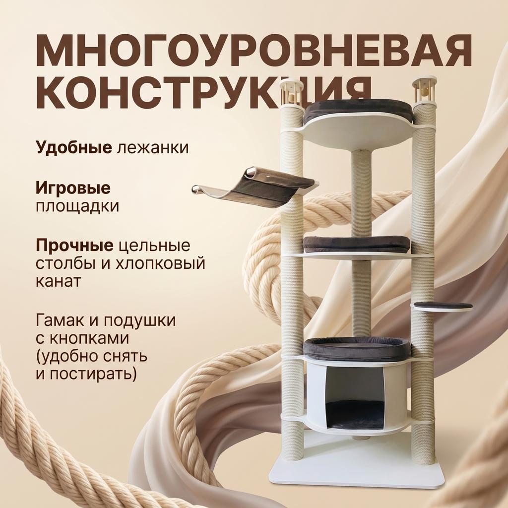 Многоуровневый напольный игровой комплекс для кошки | игровые площадки | прочные цельные столбы и хлопковый канат. Гамак и подушки с кнопками (удобно снять и постирать)