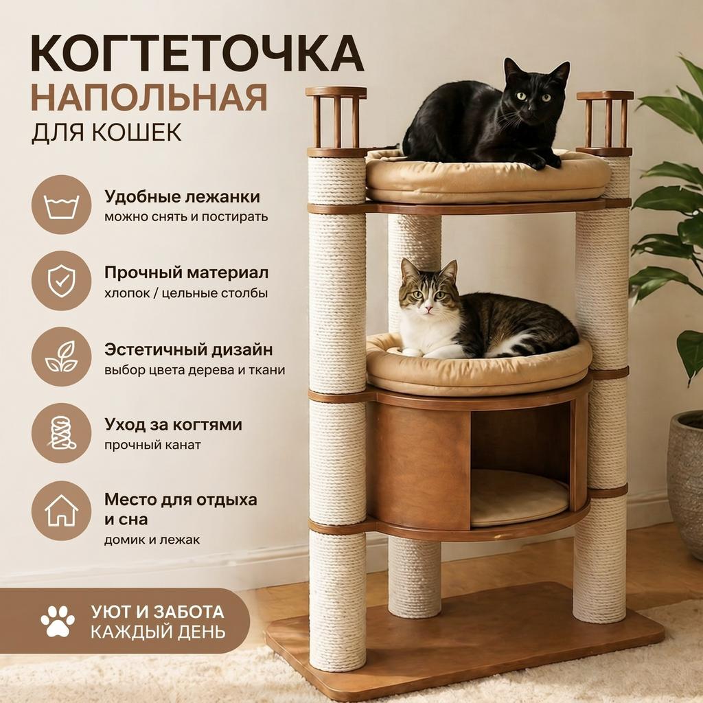 Когтеточка домик кошке. Комплекс для кошек высокий купить. Напольный большой