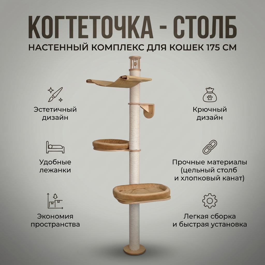 Комплекс настенный для кошечек | впишется в дизайн и не займет много места | удобные лежанки и комфортный гамак