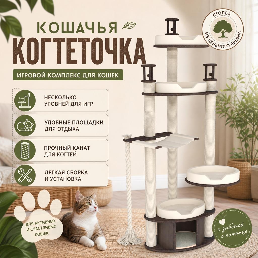 Высокий комплекс для кошки. Натуральное дерево. Хлопковый канат. Купить когтеточку для больших кошек