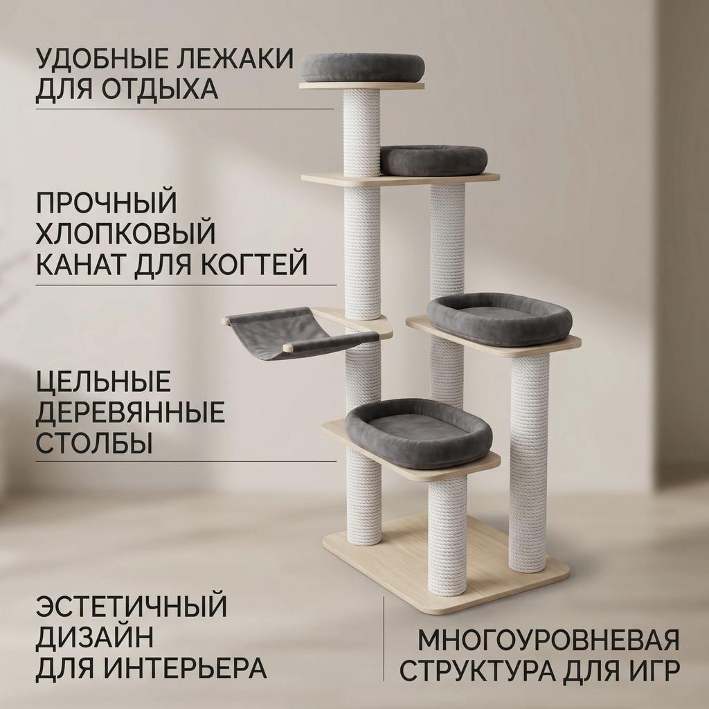 Напольный функциональный комплекс / когтеточка для кошки