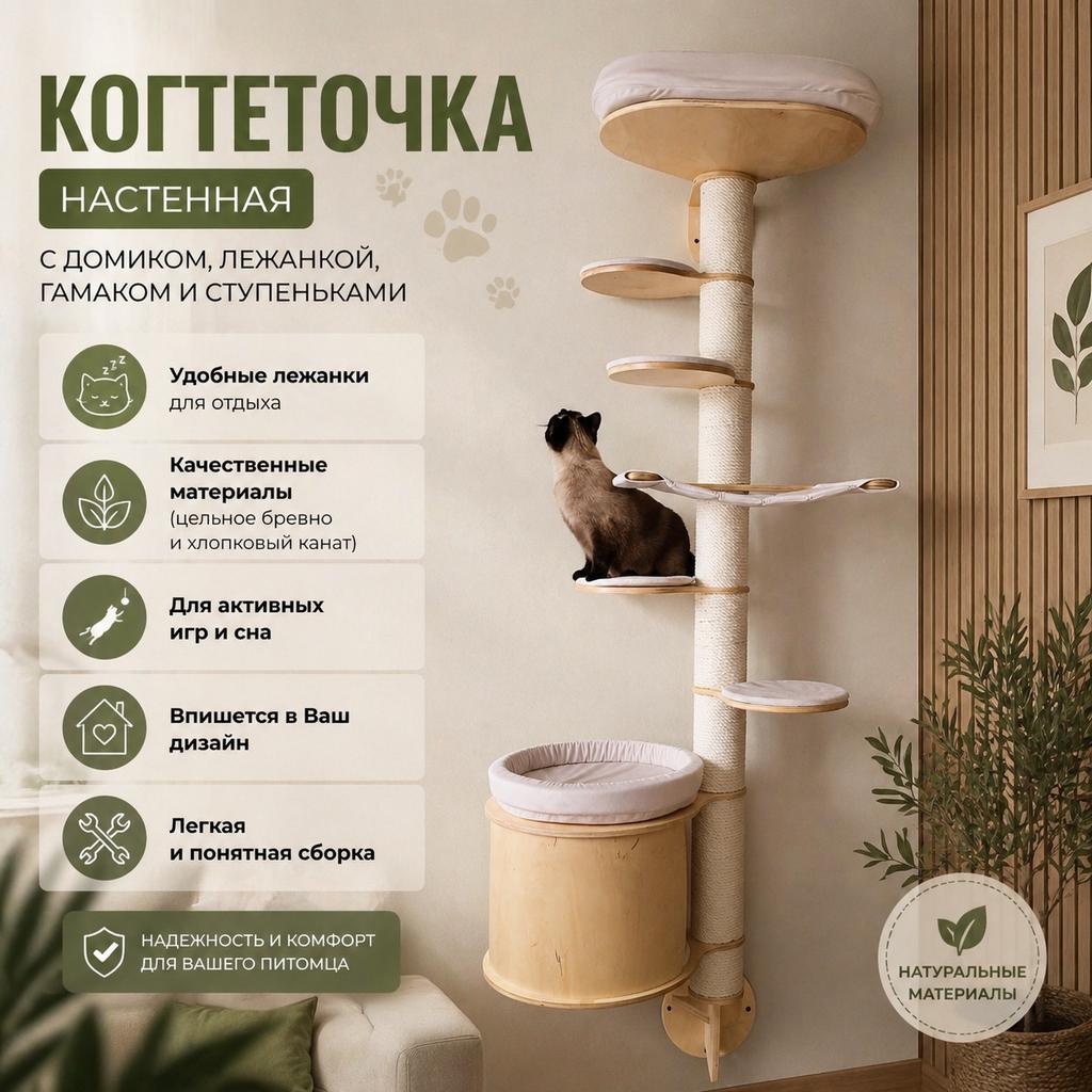 Настенная когтеточка с домом для кошки