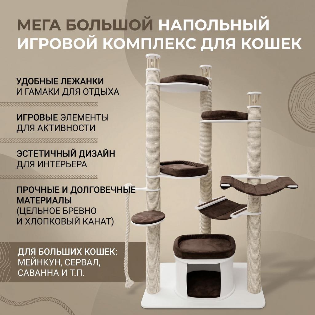 Огромный комплекс для домашних кошек / мейнкун, саванна, сервал, норвежская лесная, ашера, рэгдолл и другие