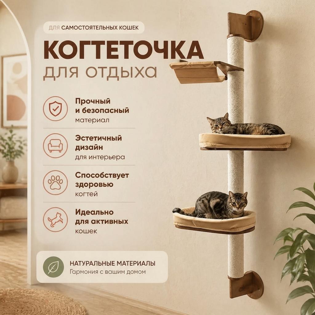 Столб для точки когтей кошкам. Когтеточка с флисовыми лежаками / гамаками. Установка на стену